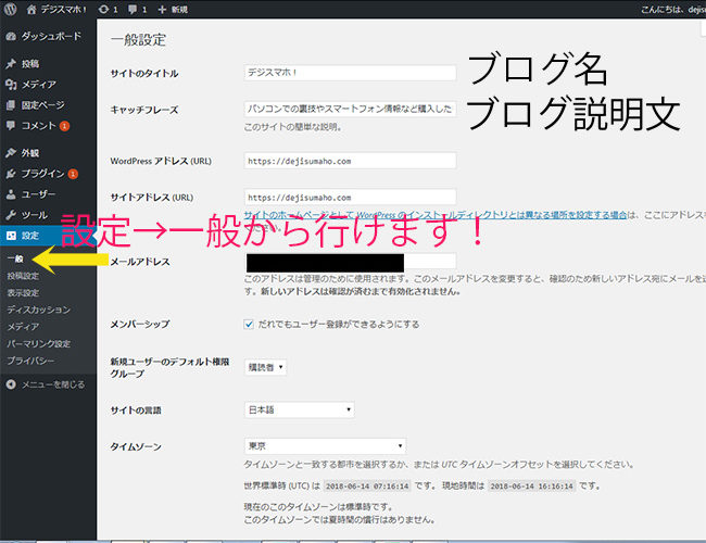 ワードプレス Wordpress でタイトル設定や説明文設定のやり方