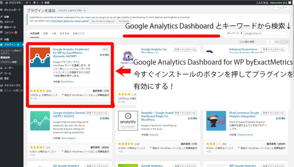 Google Analytics Dashboard for WP byExactMetrics プラグイン有効にする