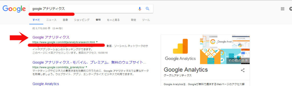 グーグルアナリティクス登録方法