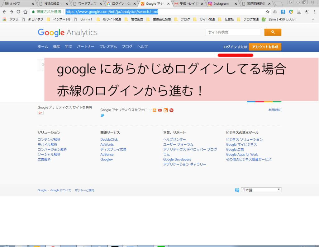 グーグルアナリティクスログインから登録方法