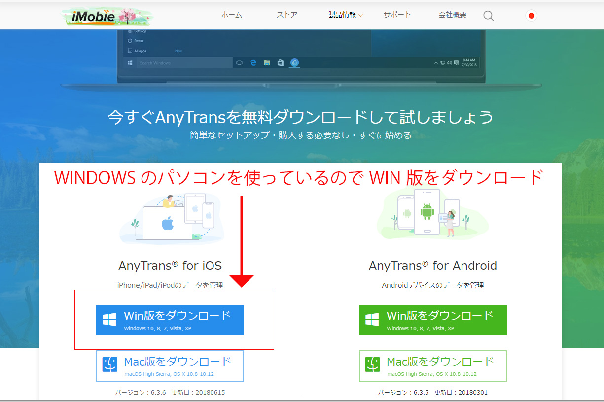 AnyTransを無料ダウンロード画像