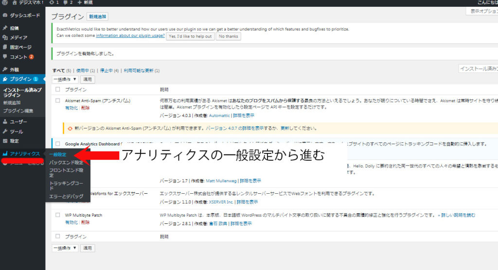 ワードプレスグーグルアナリティクスアクセス解析設定方法