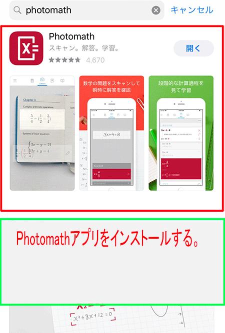 photomathアプリインストール画面