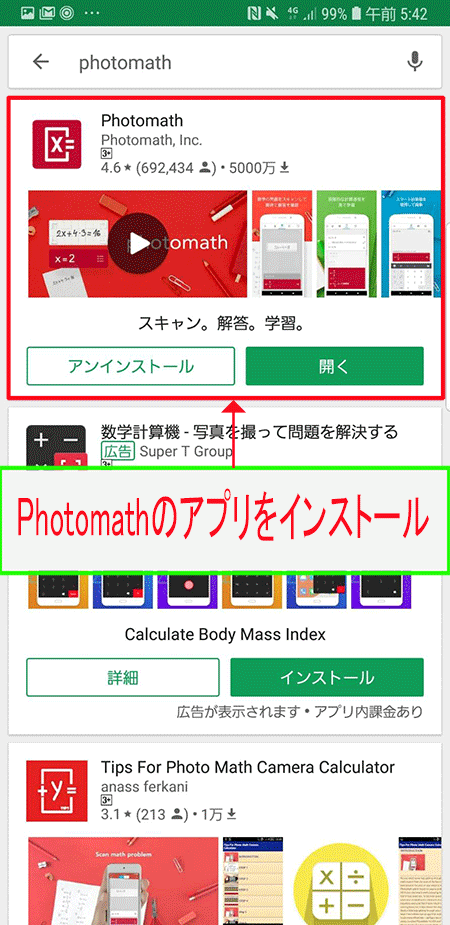 photomath(フォトマス)アプリインストール画面